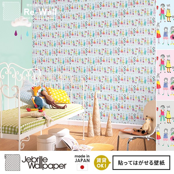 日本最大級 日本製 フリースデジタルプリント壁紙 Day Jebrille Wallpaper F取得品 Dress Up Day 巾53cm 長さ10 05m F取得品 巾53cm 長さ10 05m 貼ってはがせる壁紙 フリー 倉敷ビッグアメリカンショップ Fd1013de Elaunchinfotech Com