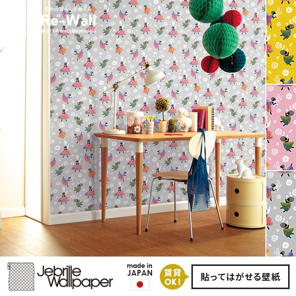 返品交換不可 日本製 F取得品 フリースデジタルプリント壁紙 Jebrille Wallpaper マーケット F取得品 Flower Girls 貼ってはがせる壁紙 巾53cm 長さ10 05m 貼ってはがせる壁紙 フリー 京都和ぱれる 840c392f Elaunchinfotech Com