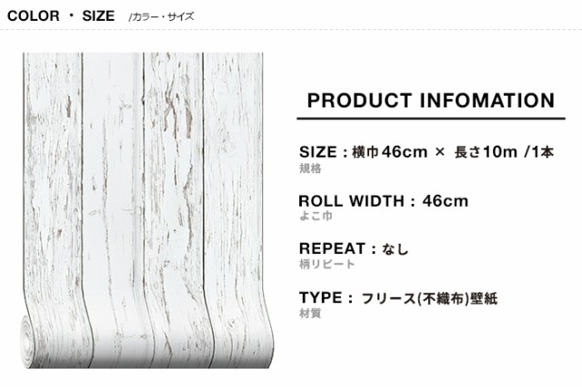 代引不可 日本製 フリースデジタルプリント壁紙 Jebrille Wallpaper F 取得品 Shabbywood White 巾46cmx長さ10m 貼ってはがせる壁紙 フリー 注目ブランド Olsonesq Com