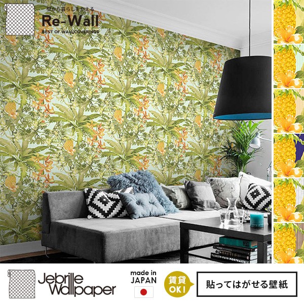 オンライン 販壳 日本製 フリースデジタルプリント壁紙 Jebrille Wallpaper F取得品 Botanical Pineapple 巾46cmx長さ10m 貼ってはがせる壁紙 フ 海外正規品 激安通販 Legal Pages Menu App