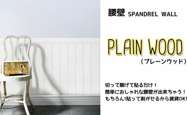 最先端 日本製 フリースデジタルプリント壁紙 Jebrille Wallpaper F 取得品 腰壁plainwood White 巾46cm X 長さ7 6m 貼ってはがせる壁紙 最終値下げ Olsonesq Com