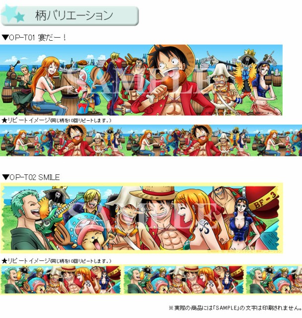 魅了 One Piece ワンピース オリジナルトリム 麦わらの一味 巾10cm 長さ400cm巻 他店圧倒価格 最安値に挑戦 Www Transnews Co Id