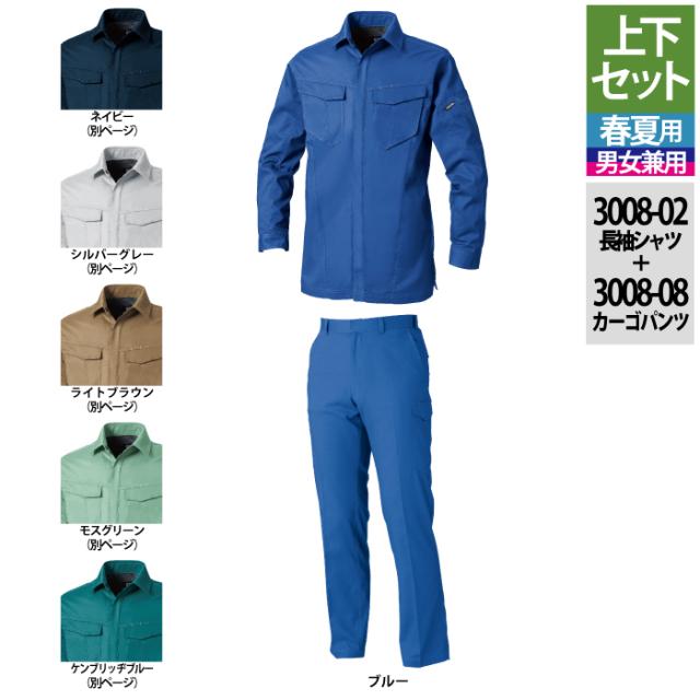 送料無料 作業服 春夏用 Sowa 上下セット 3008 02 長袖シャツss 3l と 3008 08 カーゴパンツ Gs 1
