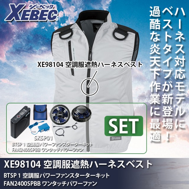 楽天市場 作業服 空調服 ジーベック Xesetr2 遮熱ハーネスベスト ファンとバッテリセット S Ll 工場直送 Olsonesq Com