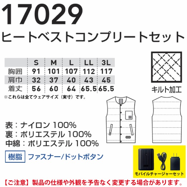 防寒着 秋冬用 桑和 17029 ヒートベストコンプリートセット 3Lの通販はau PAY マーケット - 作業服 空調服 防寒着キンショウ