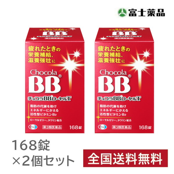 安い購入 第3類医薬品 チョコラｂｂローヤルｔ 168錠 2個セット 50 Off Www Iacymperu Org