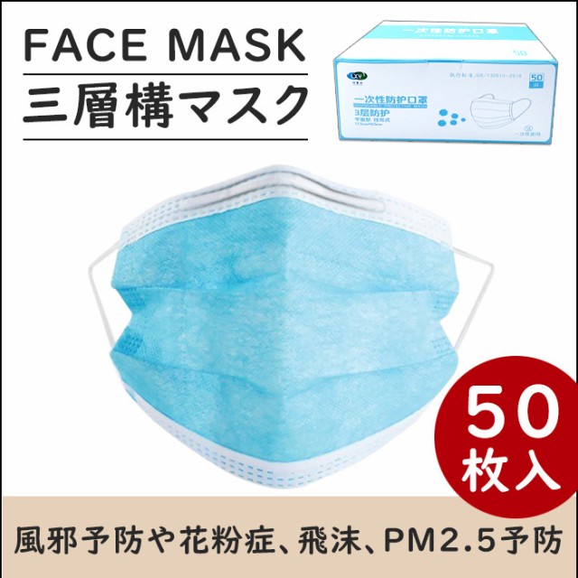 3箱以上送料無料 会社大量注文承り 即日出荷 50枚入マスク 不織布マスク 3層 立体プリーツマスク 花粉症対策 マス