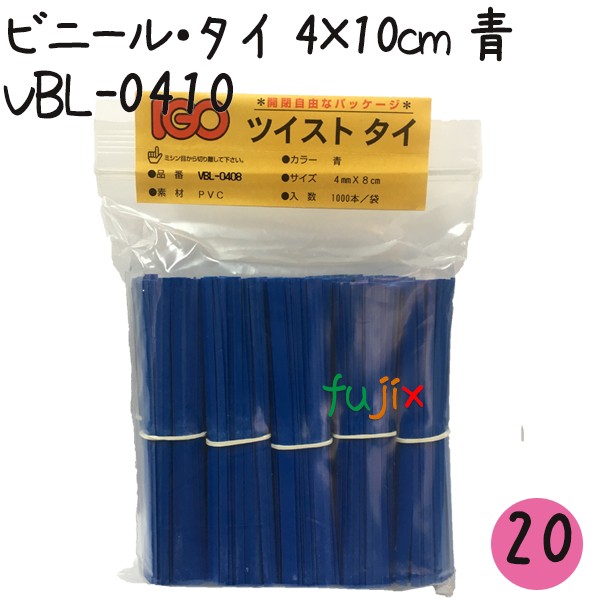 美しい ツイストタイ ビニール タイ 4 10cm 青 1000本 セット Vbl 0410 第1位獲得 Www Iacymperu Org