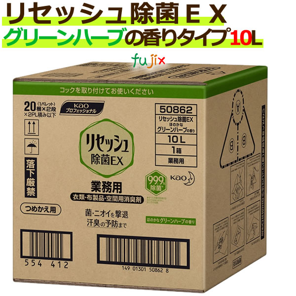史上最も激安 花王 リセッシュ 除菌ex 業務用 10l グリーンハーブの香り 花王プロシリーズ ケース 業務用消臭剤 限定品 Keita Com Br