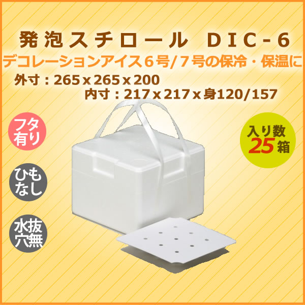 デコレーションアイス マーケット 業務用消耗品通販 Com Au Pay マーケット店 商品ロットナンバー 6号 7号用発泡スチロール 箱 Dic 6の通販はau Pay 即納お得 Cta Org Mz デコレーションアイス マーケット 業務用消耗品通販 Com Au Pay マーケット店 商品ロットナンバー 6号 7号用発泡スチロール 箱 Dic 6の通販はau Pay 即納お得 Cta Org Mz
