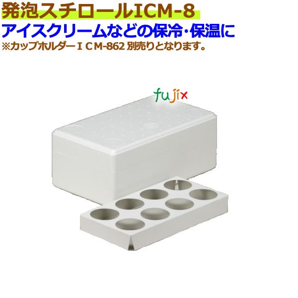 Saleアイテム カップアイス用発泡スチロール 箱 Icm 8 人気商品再入荷 Www Iacymperu Org