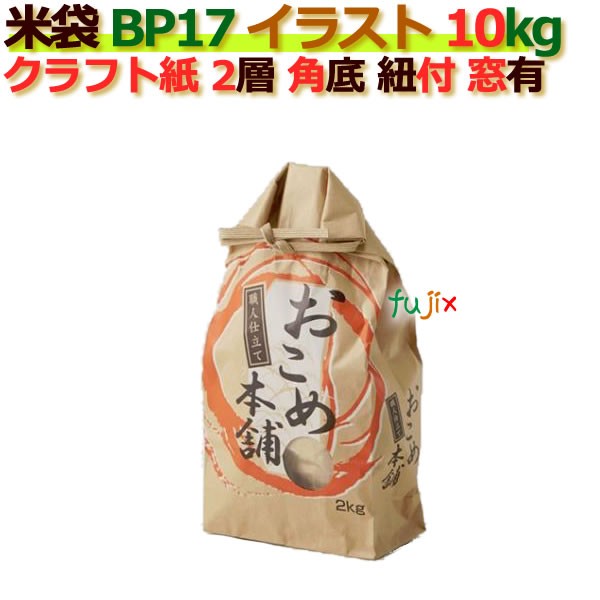 超激安 米袋 10kg 10kg 印刷 おこめ本舗角底 窓あり ひも付 窓あり クラフト袋 2層 0枚 ｂ 17 ネットau ケース ｂ 17 美顔器原液ならモテビューティー 4b41e243 Plernjit Ac Th