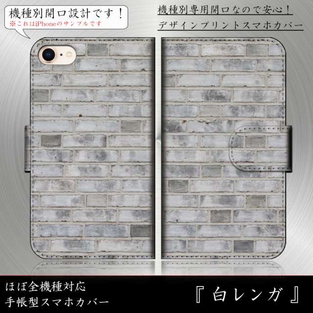 iPhone11 Pro 白レンガ 煉瓦 壁 ウォール ストリート クール シンプル 手帳型スマートフォンカバー スマホケース