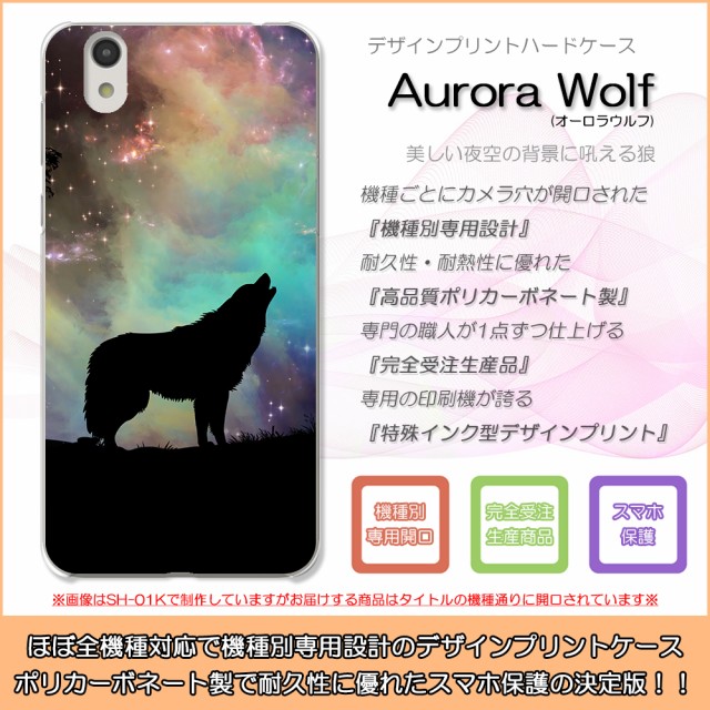 メール便送料無料 Galaxy S9 SCV38 オーロラウルフ 半額SALE 狼 ハードケースプリント オオカミ 憧れの 星空 スマホカバー 保護