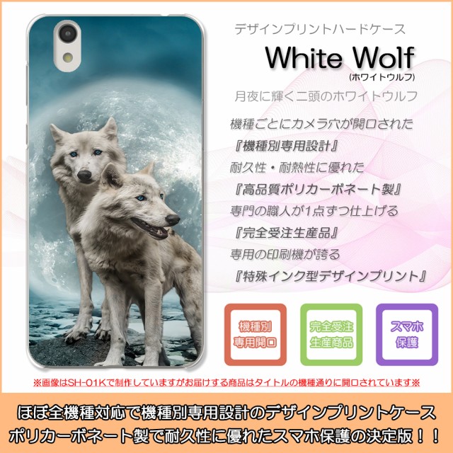 メール便送料無料 Oppo R15 Neo ホワイトウルフ オオカミ 狼 Wolf 満月 ハードケースプリント スマホカバー 保護の通販はau Pay マーケット Petitplus 商品ロットナンバー