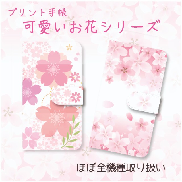 スマホケース 手帳型 Zenfone5Q ZC600KL 専用 可愛いお花 桜 さくら 華 フラワー お花見 手帳型スマートフォンカバー