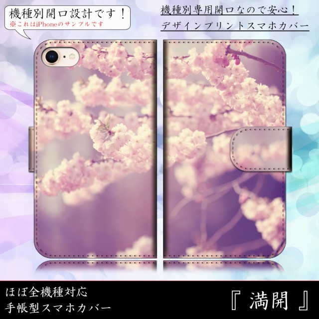 Zenfone5Z (ZS620KL) 満開 櫻 桜 さくら 春 ブロッサム 手帳型スマートフォンカバー スマホケース