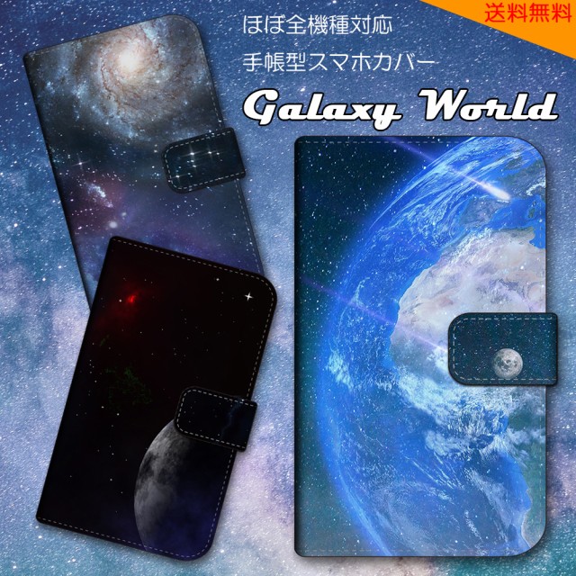 スマホケース 手帳型 Galaxy A30 SCV43 ギャラクシーワールド 宇宙 惑星 流星 星空 カバー 保護 スマホカバー ダイアリー