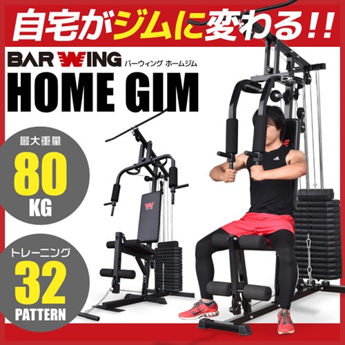 ホームジム マルチホームジム パワーボディージム ウエイト 80kg ダンベル ベンチプレス トレーニングマシン 筋トレの通販はau Pay マーケット Youten 商品ロットナンバー