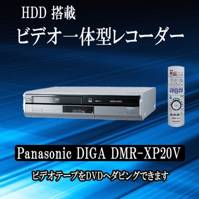 Finalsale対象商品30 Off Vhs Dvd 一体型 レコーダー Vhs ビデオデッキ パナソニック 250gb Dvdレコーダー Vhsビデオ一体型 Diga Dmr Xpv Vhs Dvd ダビング ビ 高級感 Embalaflex Com Br