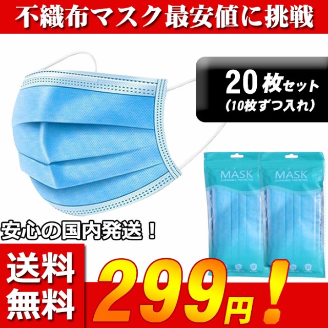 不織布マスク 枚 10枚x2 使い捨て マスク 3層構造 大人用 3層構造マスク 花粉症対策 男女兼用 防水抗