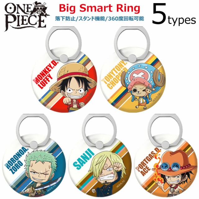 送料無料 速達メール便 One Piece Big Smart Ring ワンピース ホールドリング スマホリングの通販はau Wowma ワウマ スマホランド 商品ロットナンバー