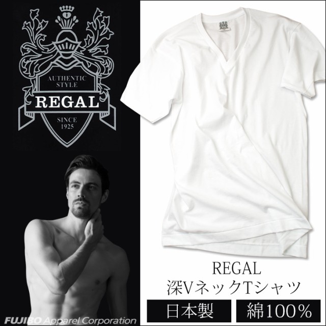 Regal リーガル 深vネックtシャツ インナー 綿100 コットン 肌着 メンズ の通販はau Pay マーケット フジボウショップ 商品ロットナンバー