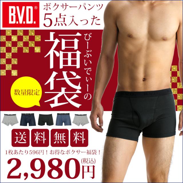 福袋 ボクサーパンツ 5枚組 メール便送料無料 B V D 5枚入りボクサーパンツセット ボクサー 前あき スーパーsale 下着 男性 B V D Bvの通販はau Wowma ワウマ フジボウショップ 商品ロットナンバー