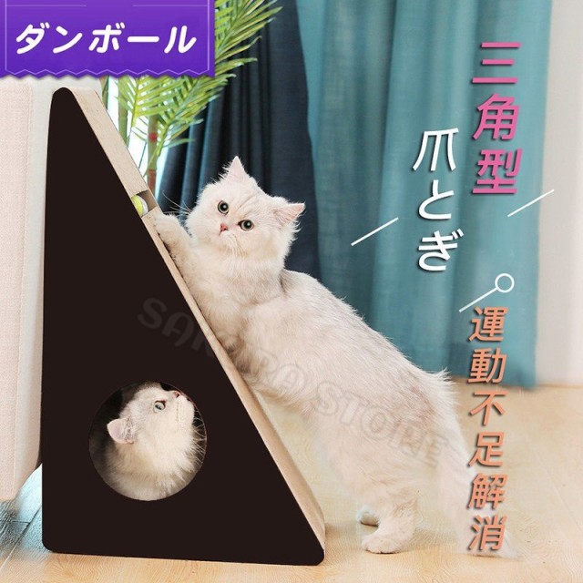 正規販売店 三角型 ダンボール 猫爪研ぎ 猫ベッド 猫ボール 遊び 寝床 猫ハウス ペットハウス 耐磨耗性 ストレス解消 運動不足 お手入れの通販はau Pay マーケット Sakura Store 商品ロットナンバー 正規販売店 三角型 ダンボール 猫爪研ぎ 猫ベッド 猫ボール 遊び 寝床 猫ハウス ペットハウス 耐磨耗性 ストレス解消 運動不足 お手入れの通販はau Pay マーケット Sakura Store 商品ロットナンバー