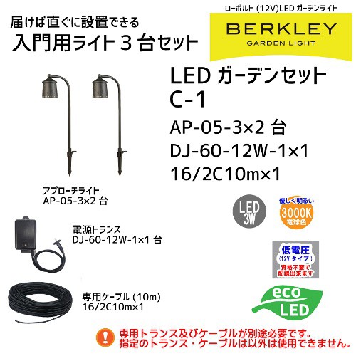 送料無料 バークレーローボルトledガーデンライトシリーズ 迷わず揃うセット品 Ledガーデンライトセットc 1 枚数限定 Lovemesomegadgets Com