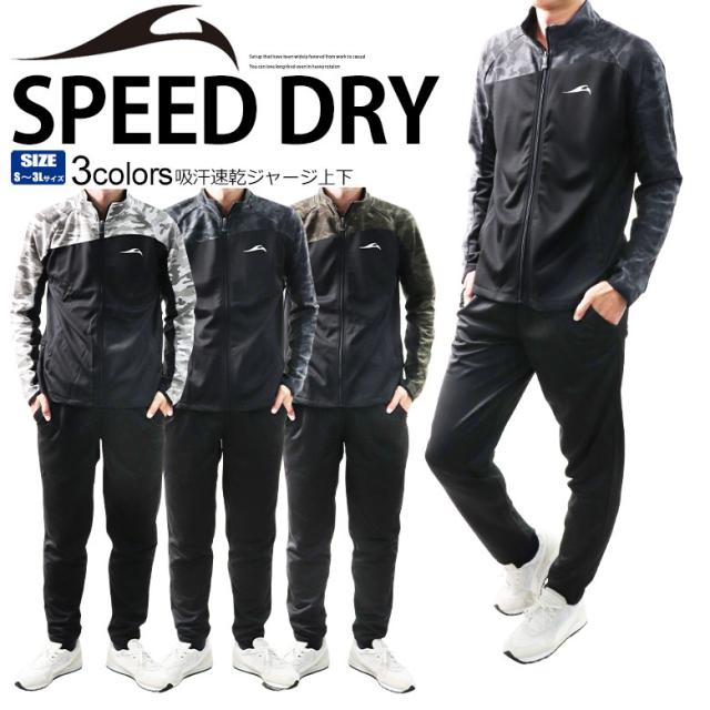 ジャージ 上下セット メンズ セットアップ トレーニングウェア スポーツウェア 2719 Sc 迷彩 大きいサイズ レディー