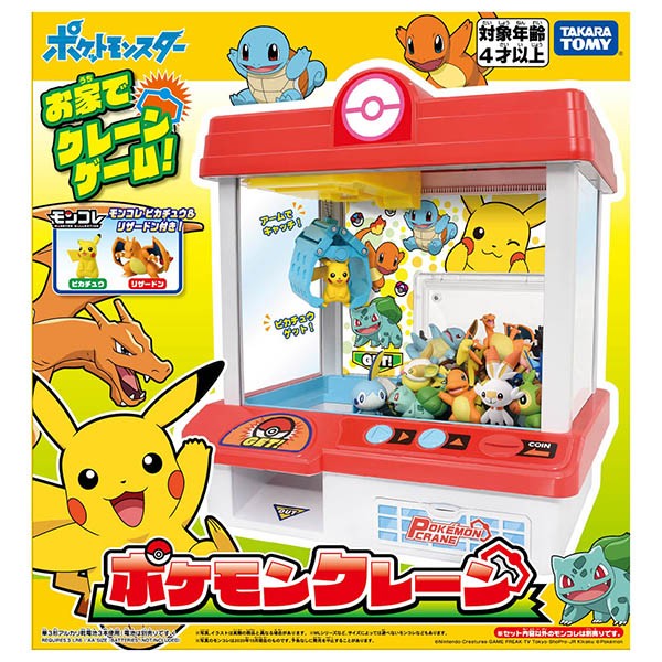 高質で安価 送料無料 ポケットモンスター ポケモンクレーン ポケモン おもちゃ ガチャガチャ 男の子プレゼント 誕生日プレゼント クリスマスプレ 偉大な Farmerscentre Com Ng