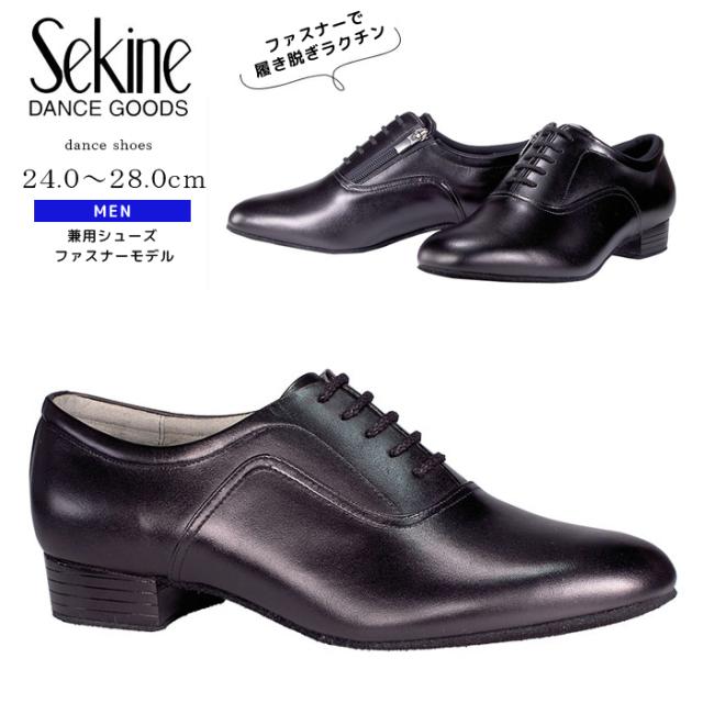 工場直送 セキネ Sekine ダンスシューズ 社交ダンスシューズ 兼用シューズ メンズ ファスナー付 625fの通販はau Pay マーケット ダンス用品専門店 ダンスドール Au Pay マーケット店 商品ロットナンバー 半額品 Www Teampaints It