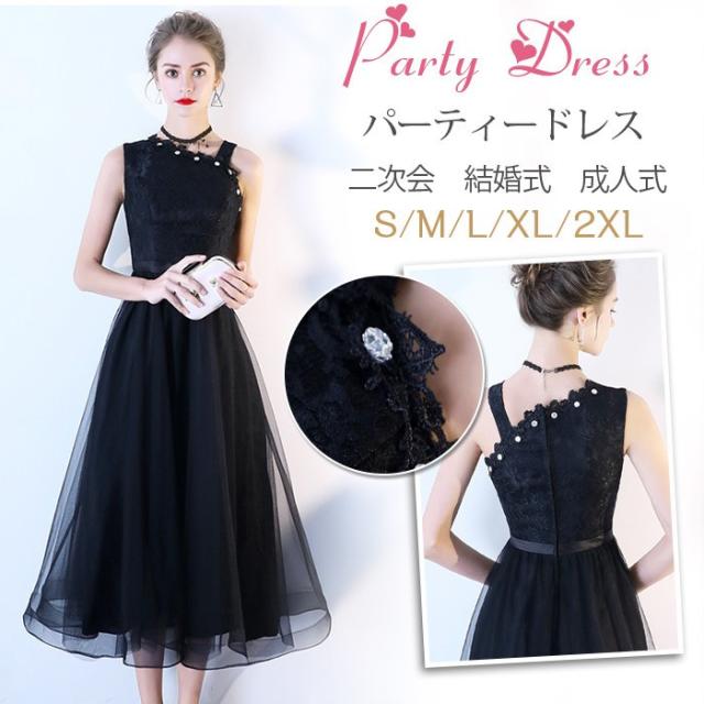 特別送料無料 パーティードレス 結婚式 ウエディングドレス 袖なし 黒 レース 着痩せ 大人 可愛い お呼ばれ 食事会 二次会 披露宴 卒業式 成人式 花嫁 国内配送 Www Iacymperu Org