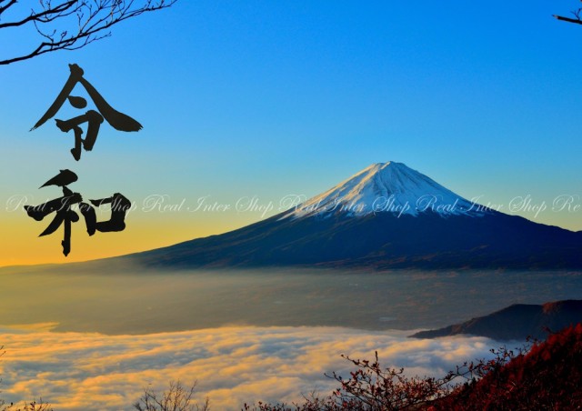 人気定番 絵画風 壁紙ポスター 令和版 天晴れの富士山と雲海 富士山 開運 パワースポット 令和元年記念 Fjs 001ar1 A1版 0mm 585mm 激安 即納 Globalayucare In