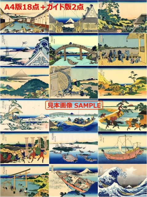 人気商品再入荷 絵画風 壁紙ポスター 富嶽三十六景 葛飾北斎 版18点 ガイド版2点セットa 1 江戸日本橋 18 神奈川沖浪裏 K Fgs S01k4 再再販 Natyatmika Com