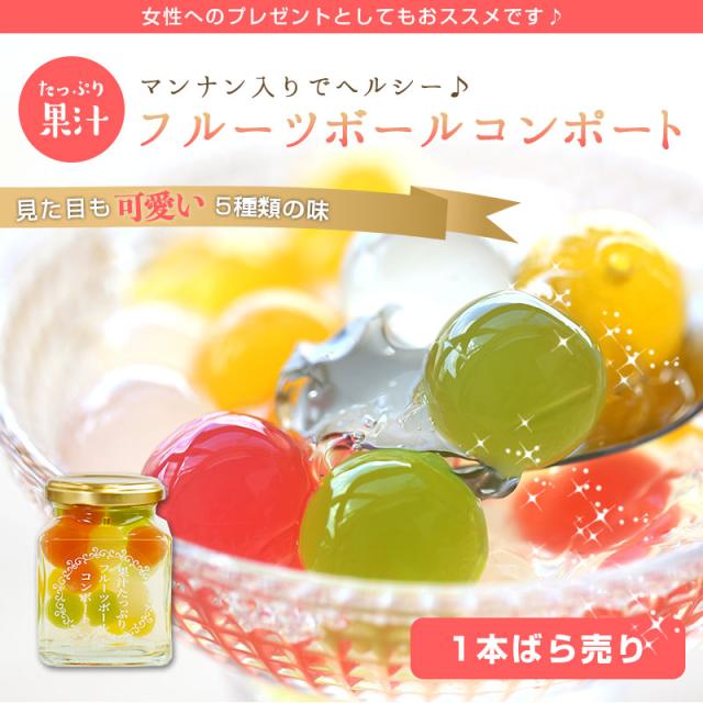 果汁たっぷり フルーツゼリーボールコンポート 食べきりサイズ プチギフト 退職 結婚式 引っ越し 挨拶の通販はau Wowma ワウマ 紀州グルメのふみこ農園 商品ロットナンバー