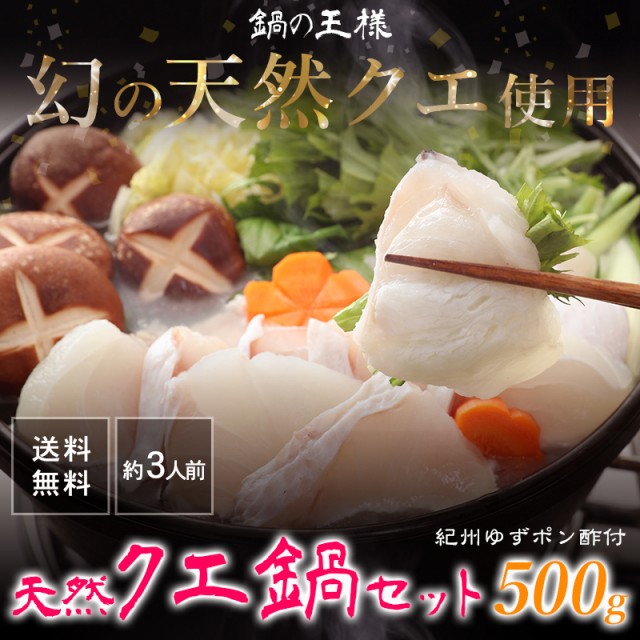 感謝価格 ギフト 送料無料 鍋の王様 天然クエ鍋セット くえ鍋 500g アラ 身 各250g 約3人前 紀州ゆずポン酢2本 簡単鍋レシピ付 ふるさと納税 Centrodeladultomayor Com Uy