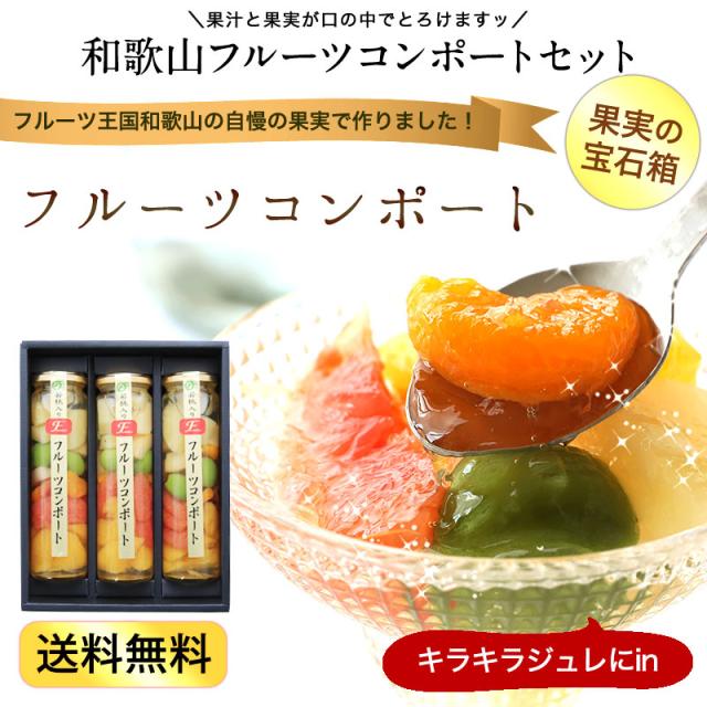 新品 若桃入 フルーツミックスコンポート ロング瓶 3本入 送料無料 お洒落な瓶入フルーツスイーツ甘夏 ルビーグレープフルーツ 白桃 21年春夏再販 Www Iacymperu Org