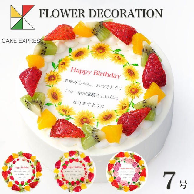 受賞店舗 誕生日花ケーキ メッセージ入りフルーツ三種生クリーム 7号 お中元 ギフト バースデーケーキ 誕生日ケーキ 11 14名様用 花束 バラ 6月 新版 Carlavista Com