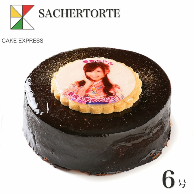 写真ケーキ ザッハトルテ チョコレートケーキ 6号 お中元 ギフト バースデーケーキ 誕生日ケーキ フォトケーキ イラスト プリント 7〜10