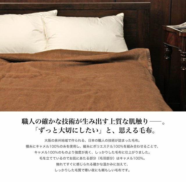 ふるさと納税 厳しい自然が生んだ暖かさ キャメル100%（毛羽部分）毛布 ハーフサイズ（140×100cm）CA-21R 和歌山県和歌山市 