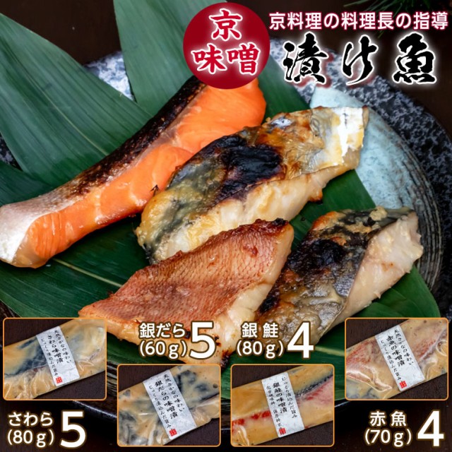 メーカー希望小売価格から30 Off 送料無料 ギフト 西京漬け 無添加 銀だら さわら 銀鮭 赤魚 計18切れ入り セット 売れ筋 海鮮 フードロス 食べ物 漬け魚 銀鱈 鰆 専門店 21福袋 Teammedellin Co