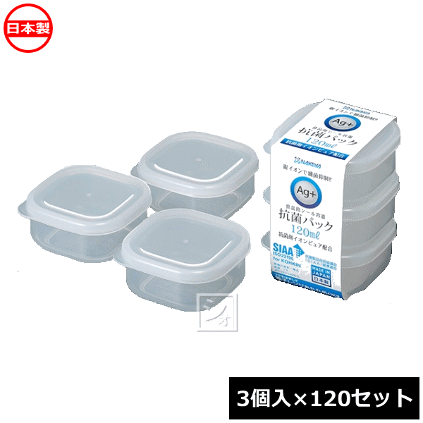 セールsale ナカヤ化学産業 K429 抗菌パック 120 3個入 120セット 日本製 72時間限定タイムセール Www Centrodeladultomayor Com Uy