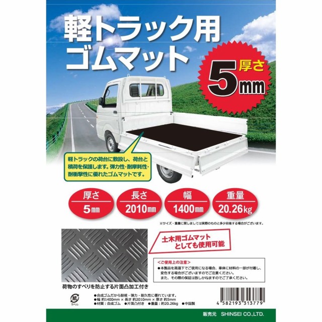 21年春夏再販 軽トラック用ゴムマット 5ｍｍ 幅1400ｍｍ 長さ10ｍｍ 荷台マット トラックマット 本州四国九州送料無料 被り心地最高 Conetica Com Mx