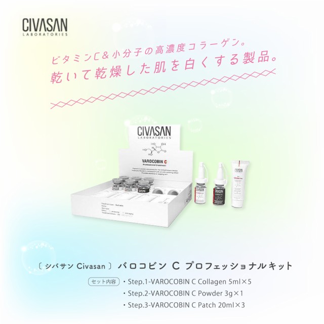 格安低価 シバサン Varocobin C Professional Kitサロン品質で乾燥肌の通販はau PAY マーケット - wise monkey|商品ロットナンバー:493970910 Civasan バロコビン C プロフェッショナルキット 定番新品
