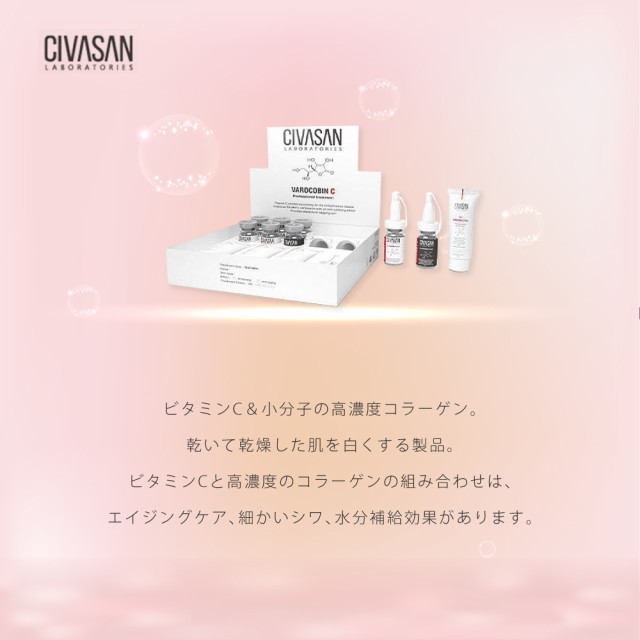 格安低価 シバサン Varocobin C Professional Kitサロン品質で乾燥肌の通販はau PAY マーケット - wise monkey|商品ロットナンバー:493970910 Civasan バロコビン C プロフェッショナルキット 定番新品