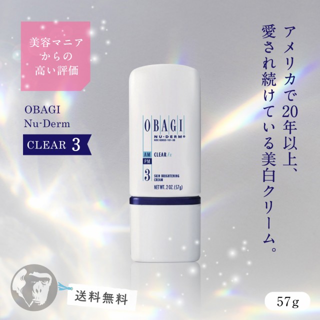 オバジ ニューダム クリアFXシリーズ 3番 OBAGI NU-DERM CLEAR FX 3 57g スキンケアクリーム 【全品送料無料】