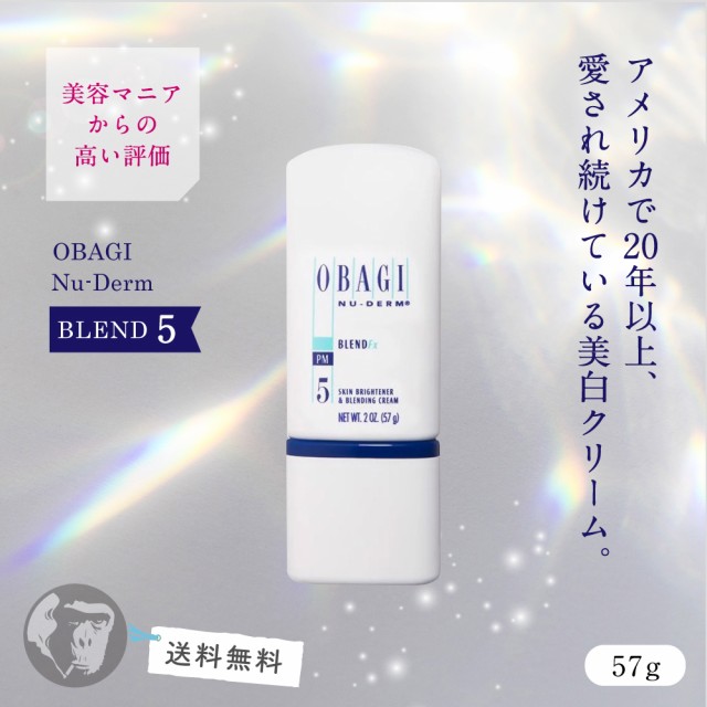 オバジ ニューダム ブレンダーFXシリーズ 5番 OBAGI NU-DERM Blender FX 5 57g スキンケア フェイスクリーム【全品送料無料】