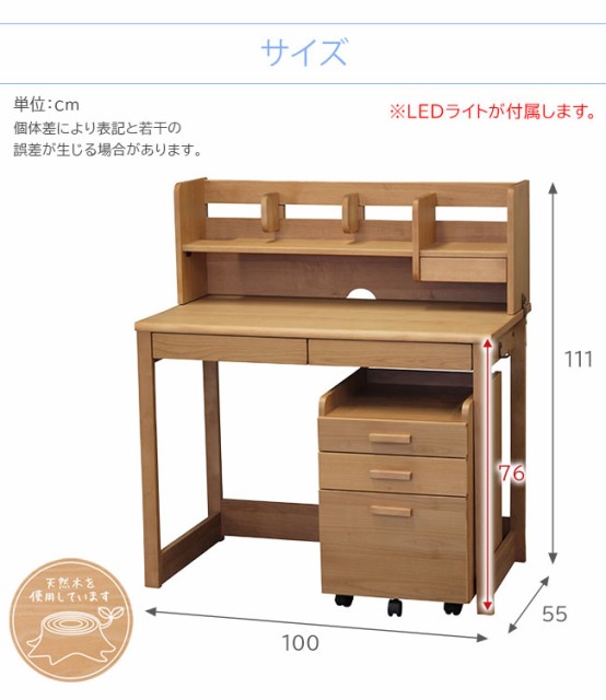 【幅100】学習デスク LEDライト付き ワゴン付き 学習机 棚付き 天然木 ナチュラル 木目 木製 勉強机 子供用の通販はau Wowma